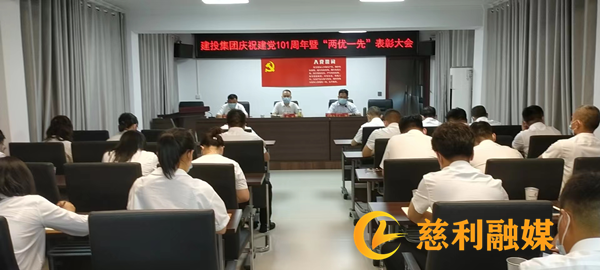 召開慶祝中國共產黨成立101周年暨“兩優(yōu)一先”表彰會