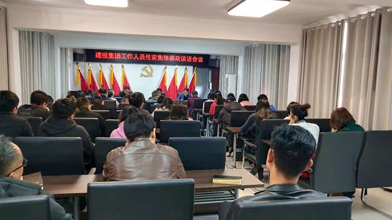 開(kāi)展任前廉政談話(huà)、筑牢廉潔自律防線